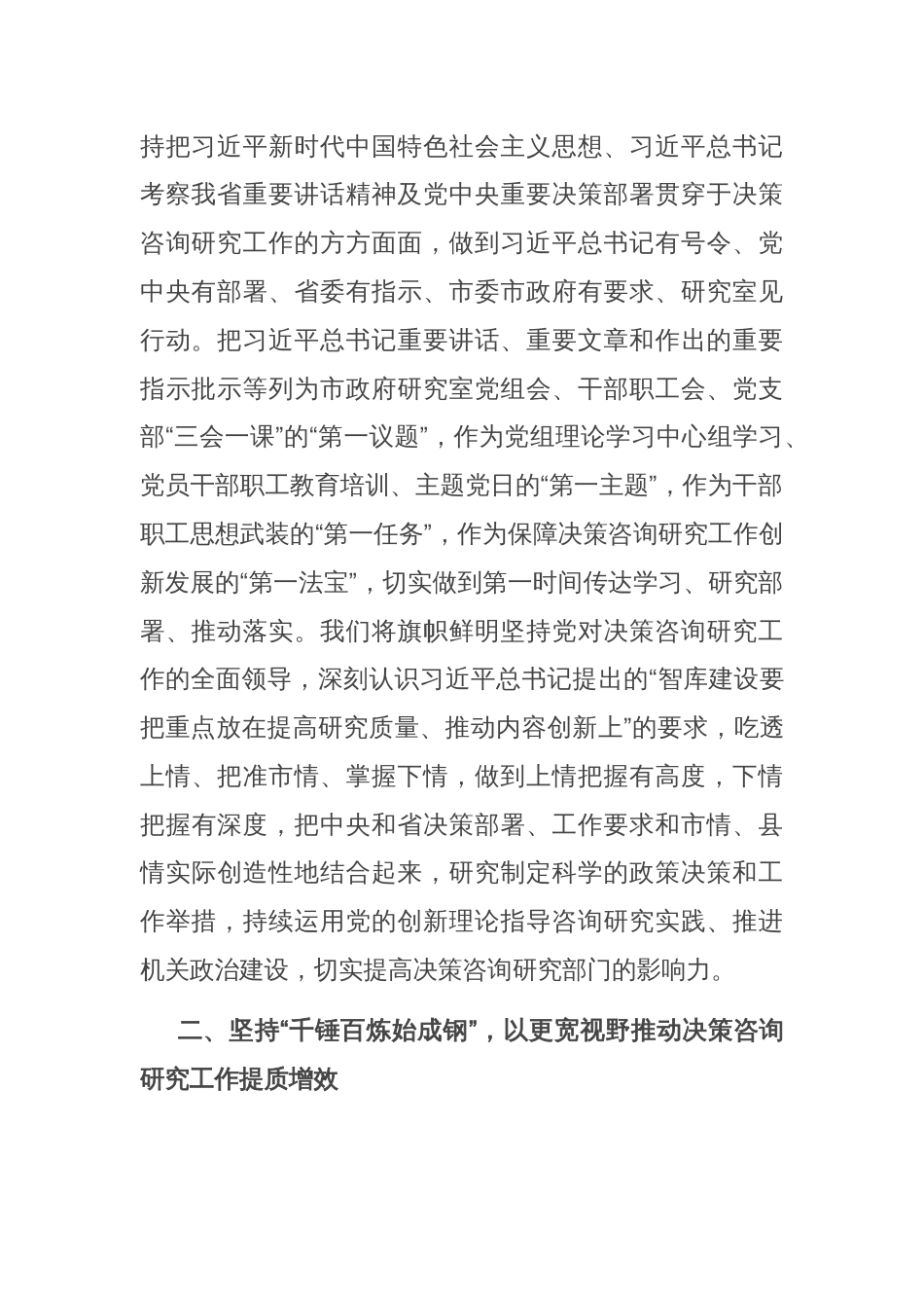 在政府办党组理论学习中心组集体学习研讨会上的交流发言_第2页