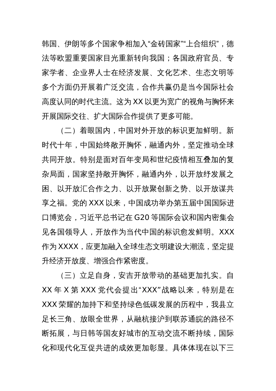 关于我XX塑造国际化路径体系的思考与建议_第2页