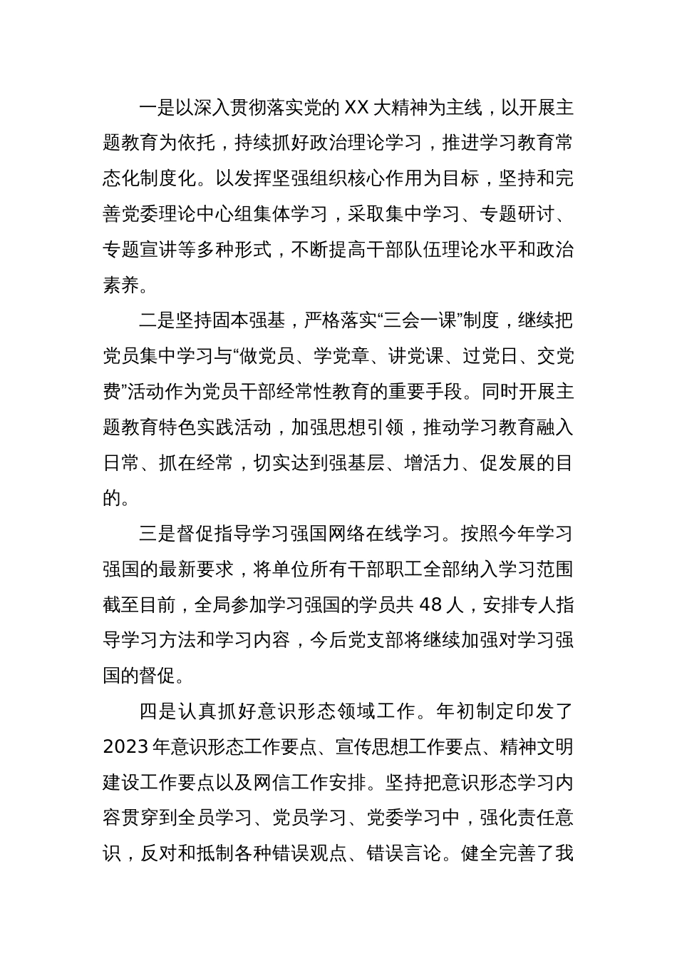 XX县财政局2023年党建工作总结_第2页