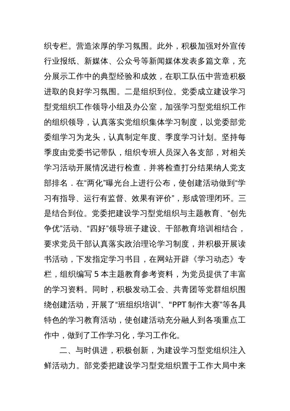 经验交流：以建设学习型党组织引领企业实现高质量发展_第2页