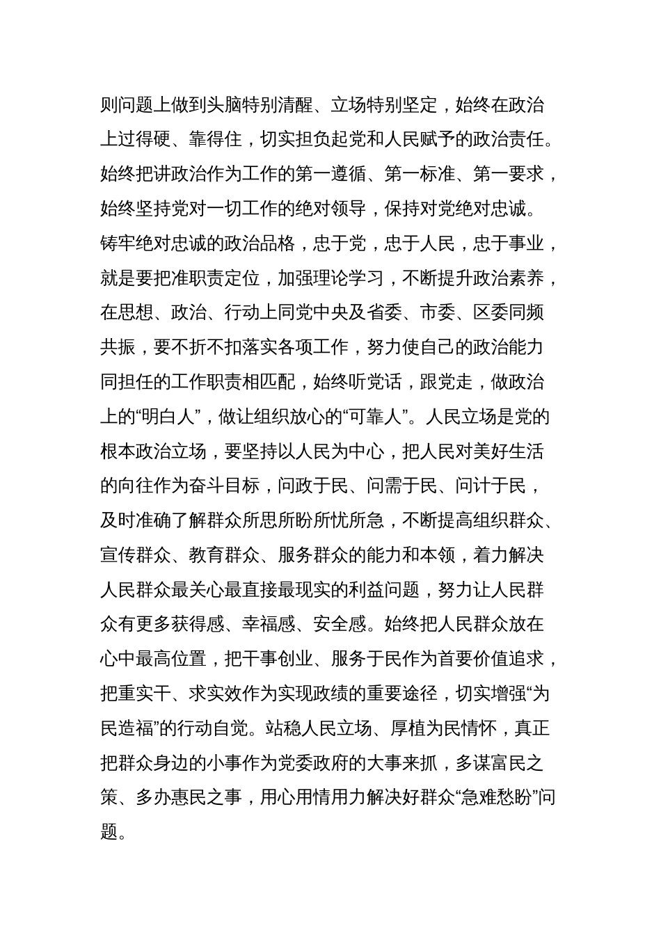 在新任职干部集体谈话会上的讲话提纲_第2页