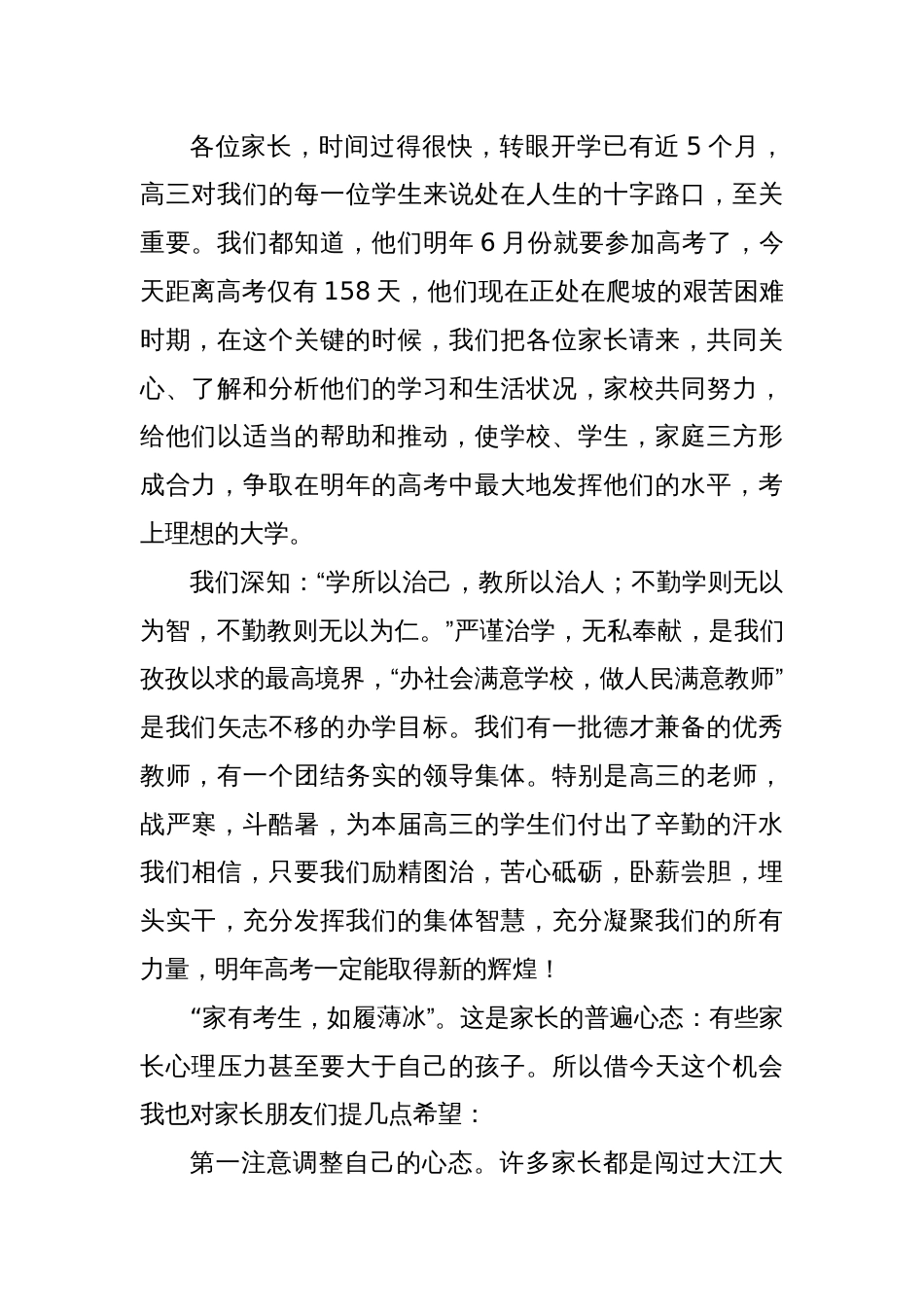 XX中学党委书记在高三年级家长会上的讲话_第2页