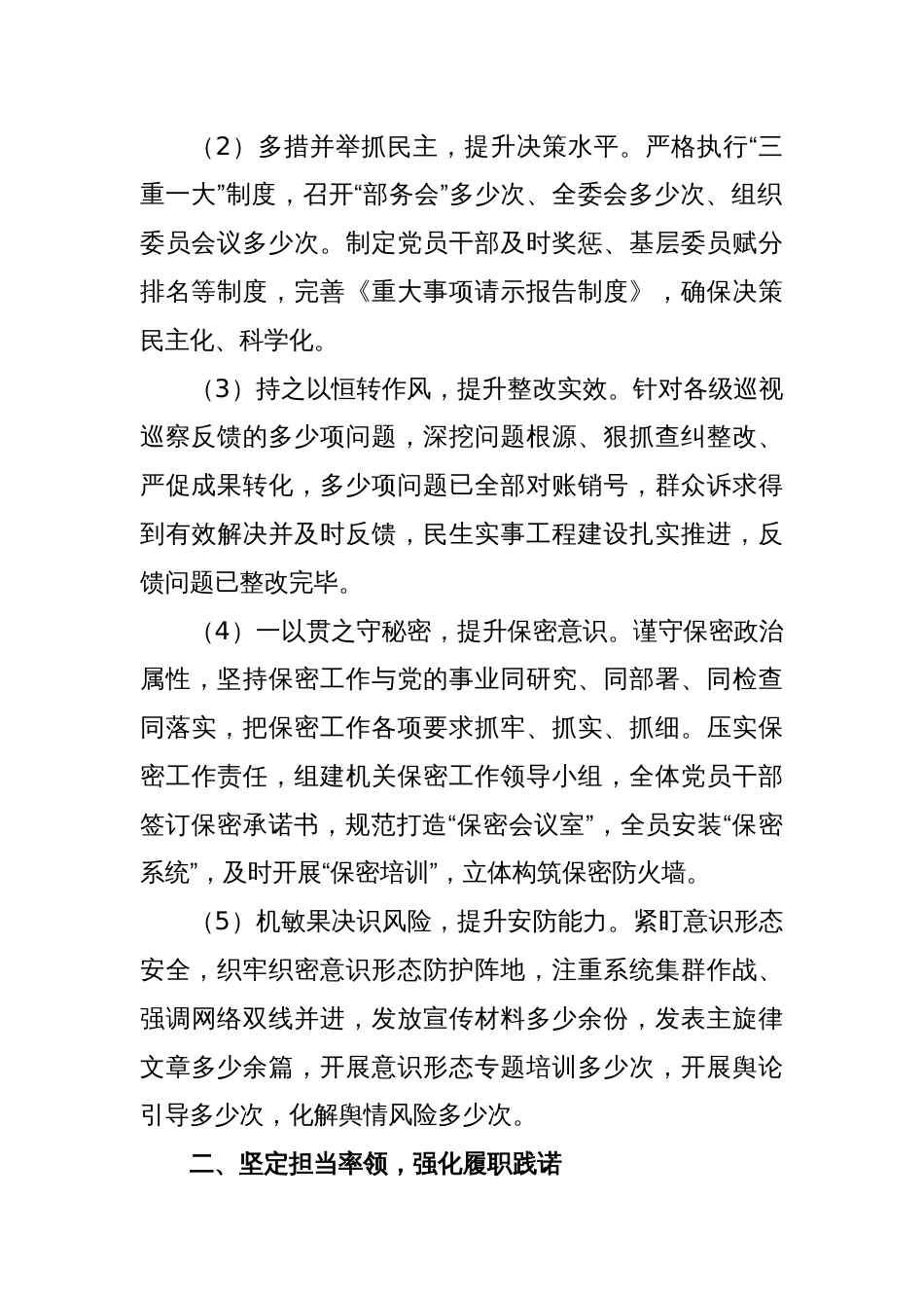 2023年个人述职报告(2)_第2页