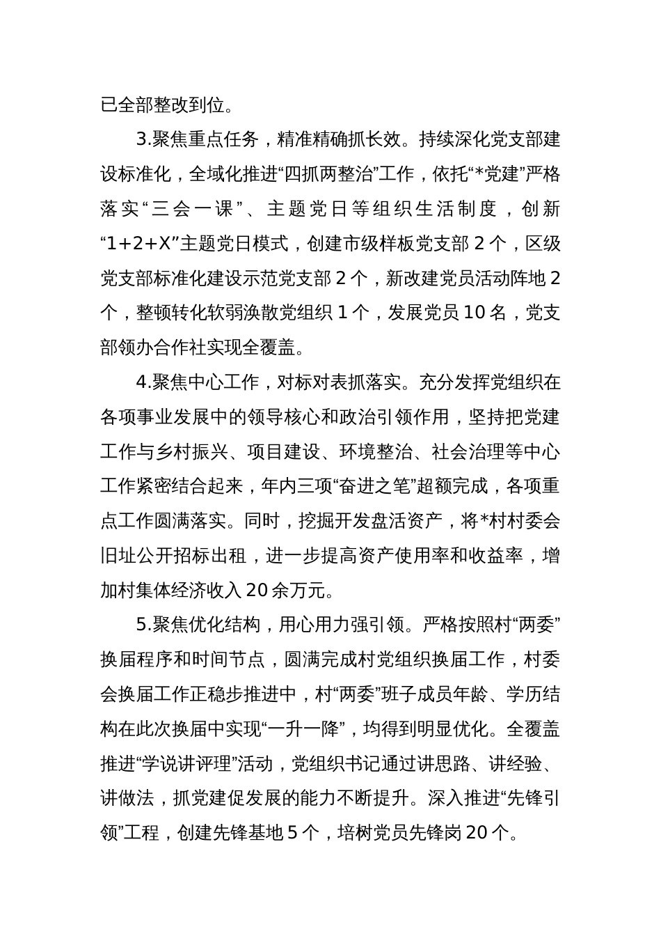 乡委书记基层党建工作述职报告_第2页