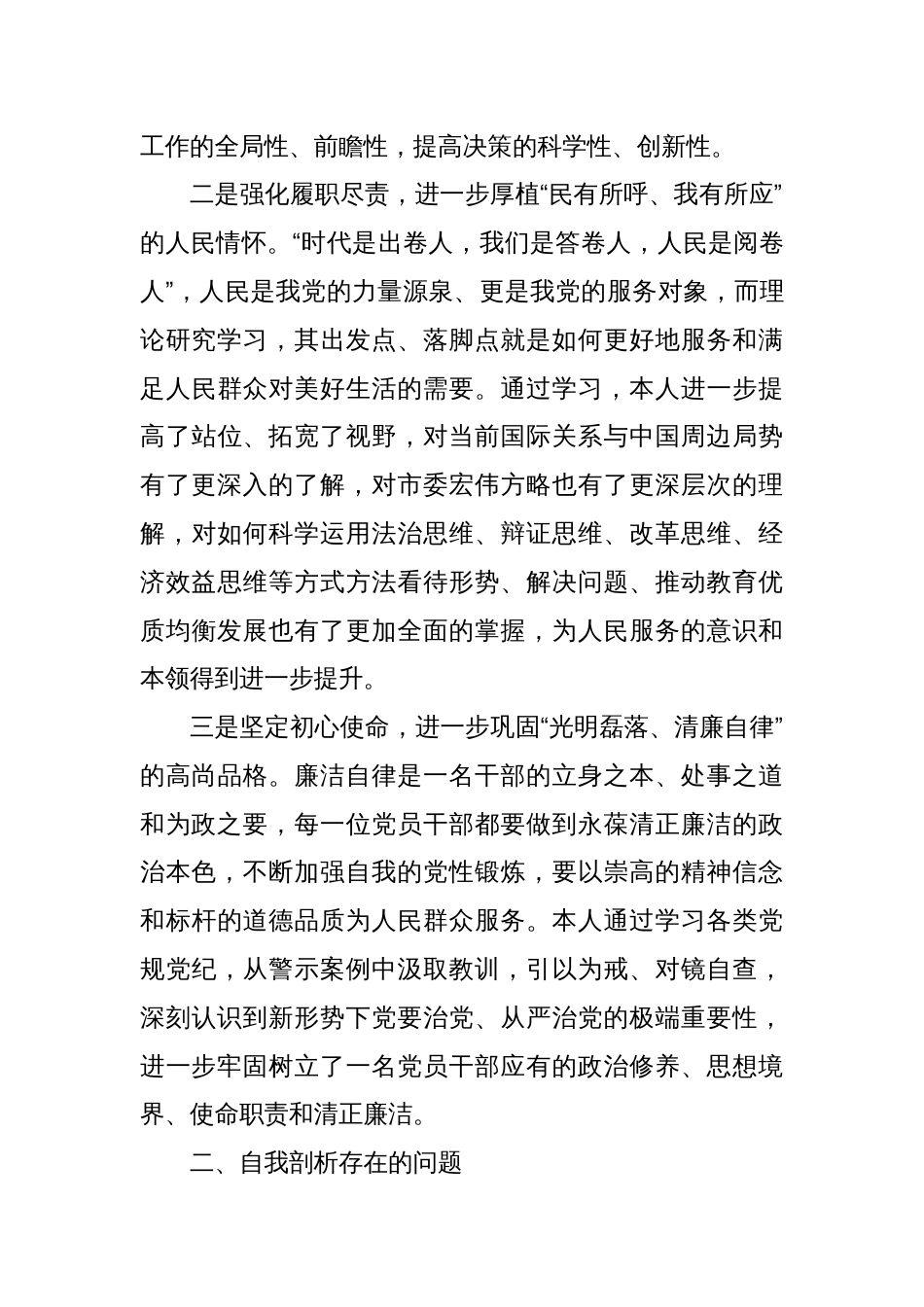 关于个人党性分析情况的报告_第2页