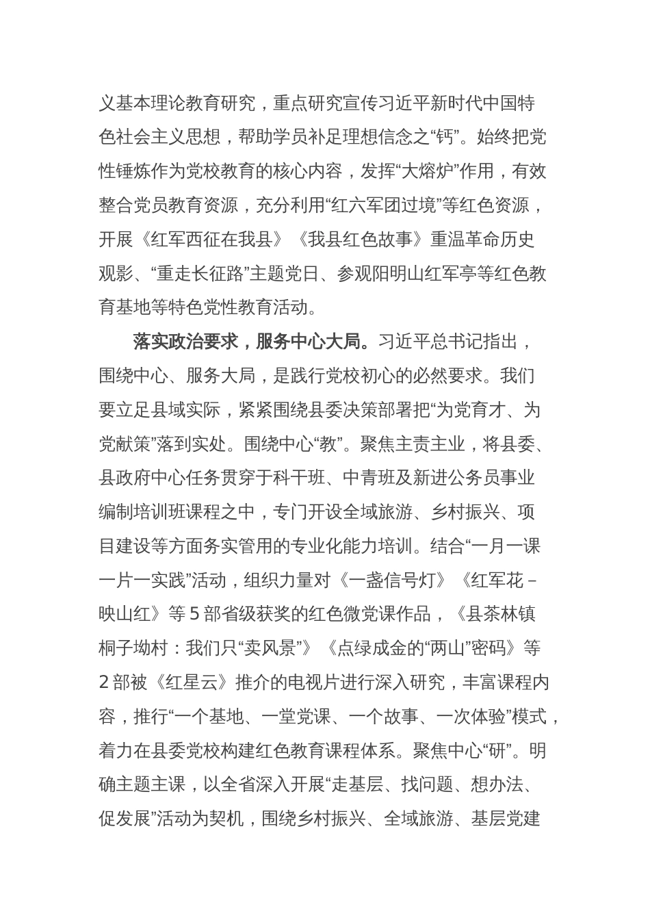 在全省县级党校建设工作推进会上的汇报发言_第2页