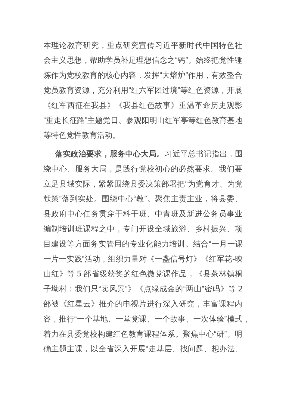 在县级党校建设工作推进会上的汇报发言_第2页