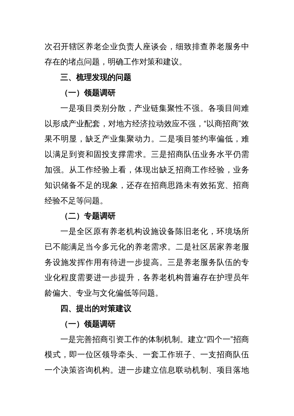 关于主题教育调研成果交流发言提纲_第2页