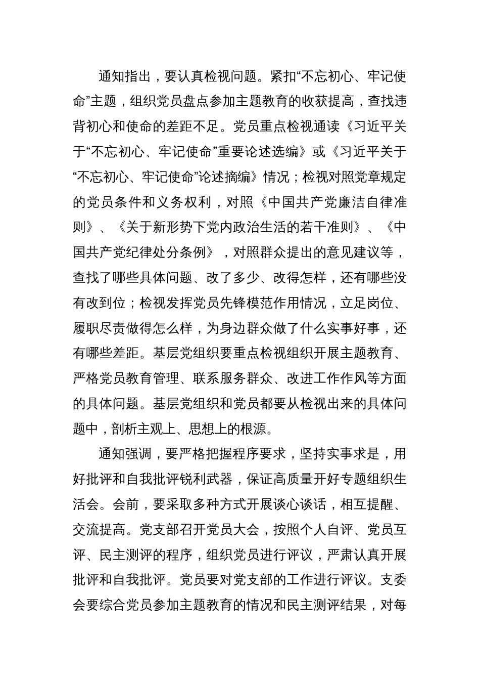 有关主题教育专题组织生活会详细流程材料_第2页