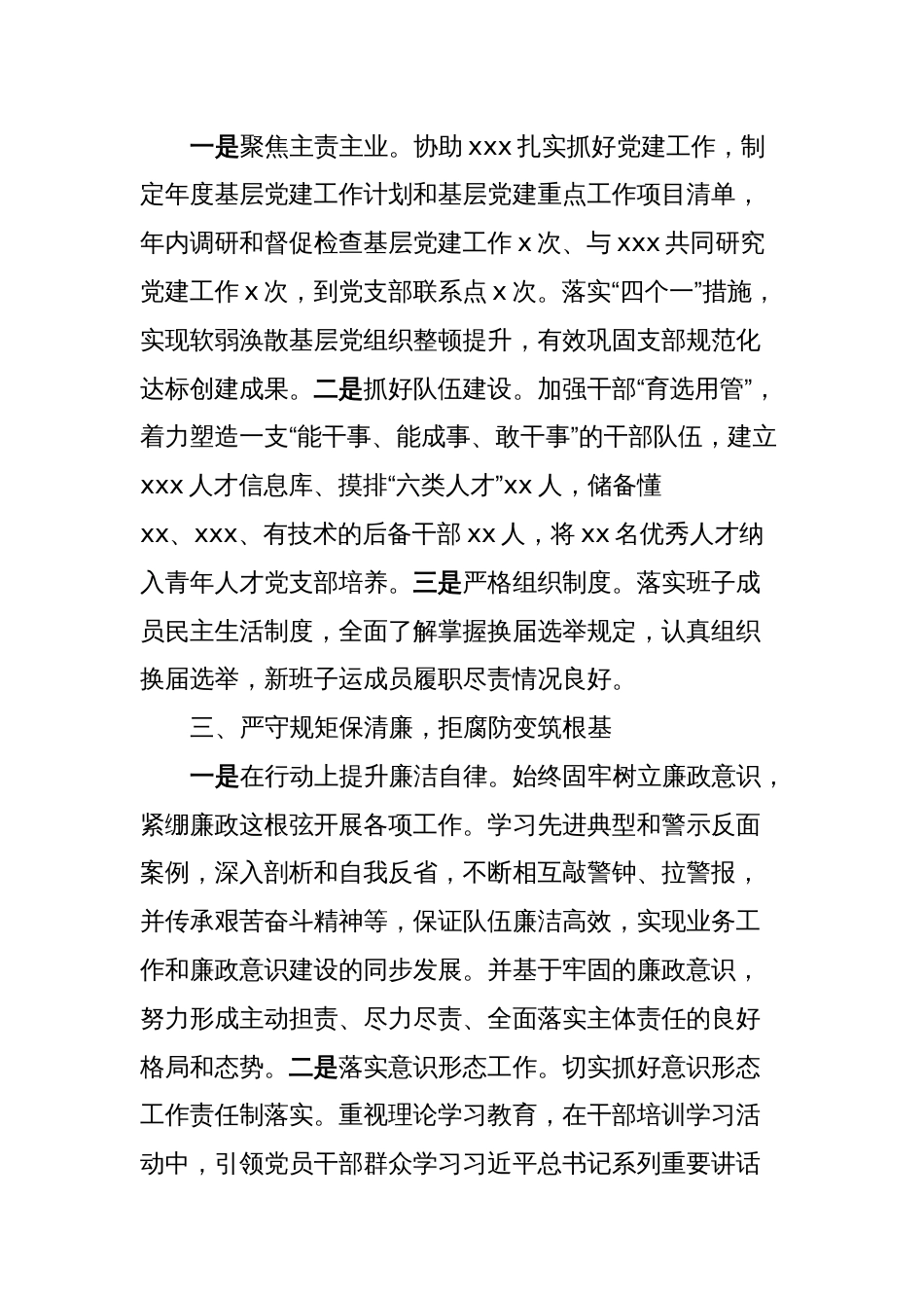 党员干部2023年度个人述职报告_第2页