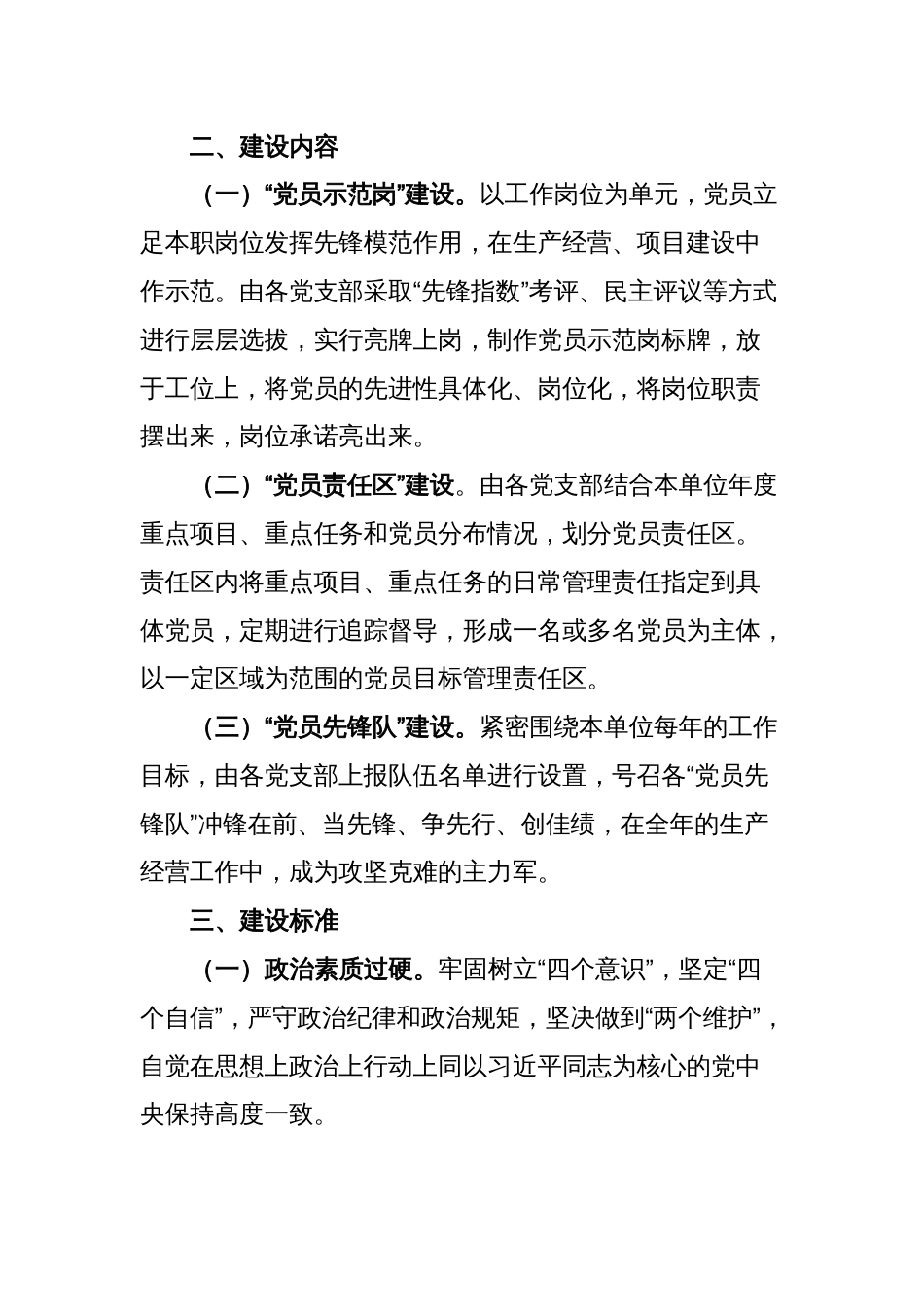 XX集团“党员示范岗、党员责任区、党员先锋队”建设活动实施方案_第2页