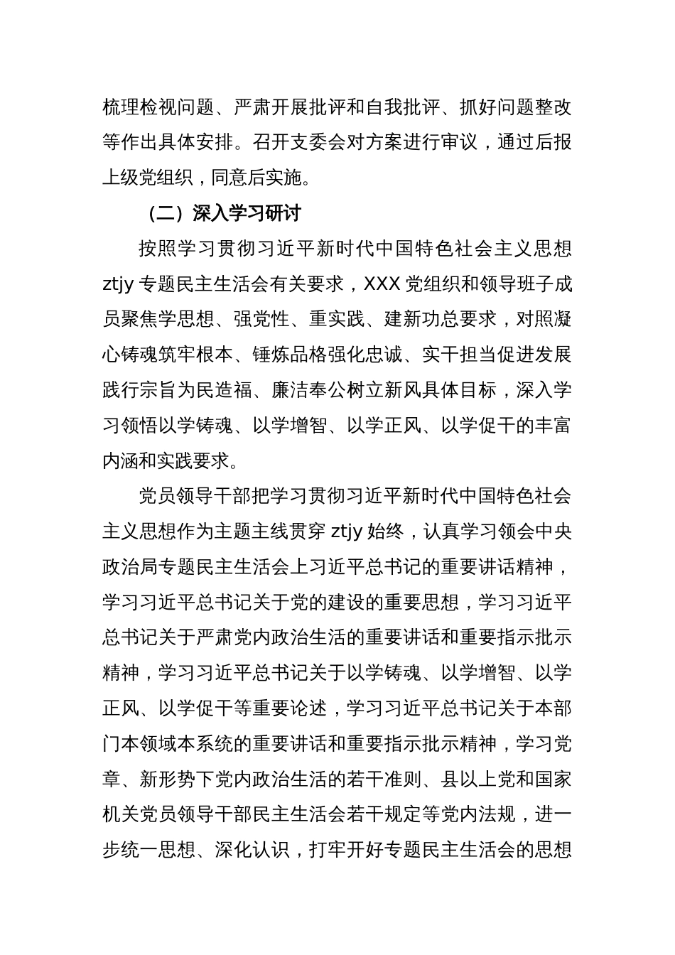 主题教育专题民主生活会工作方案（2）_第2页