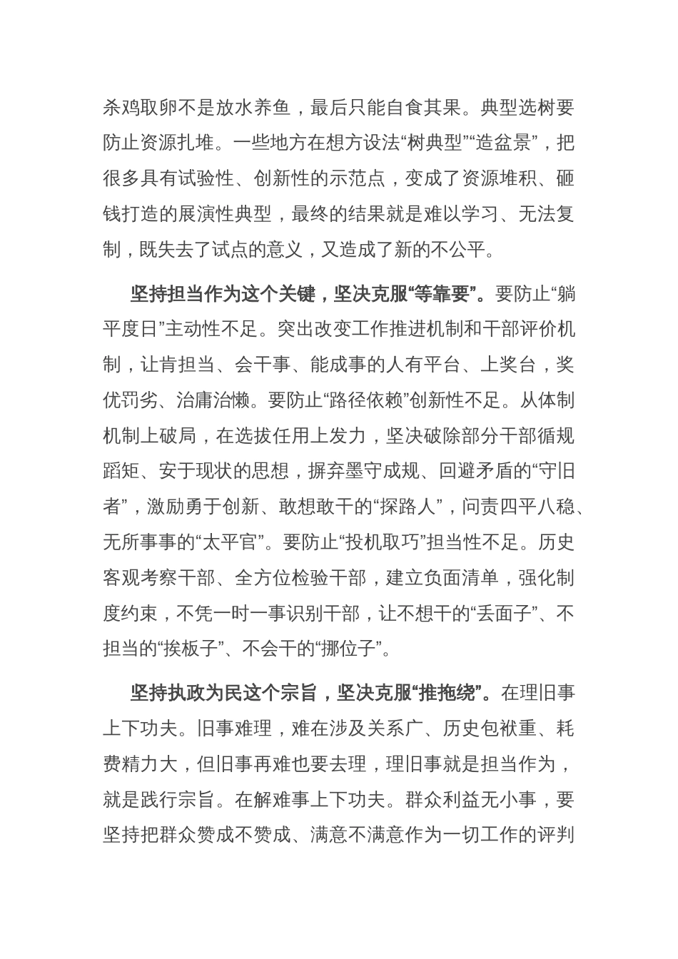 在商务局党组理论学习中心组政绩观专题研讨会上的交流发言_第2页