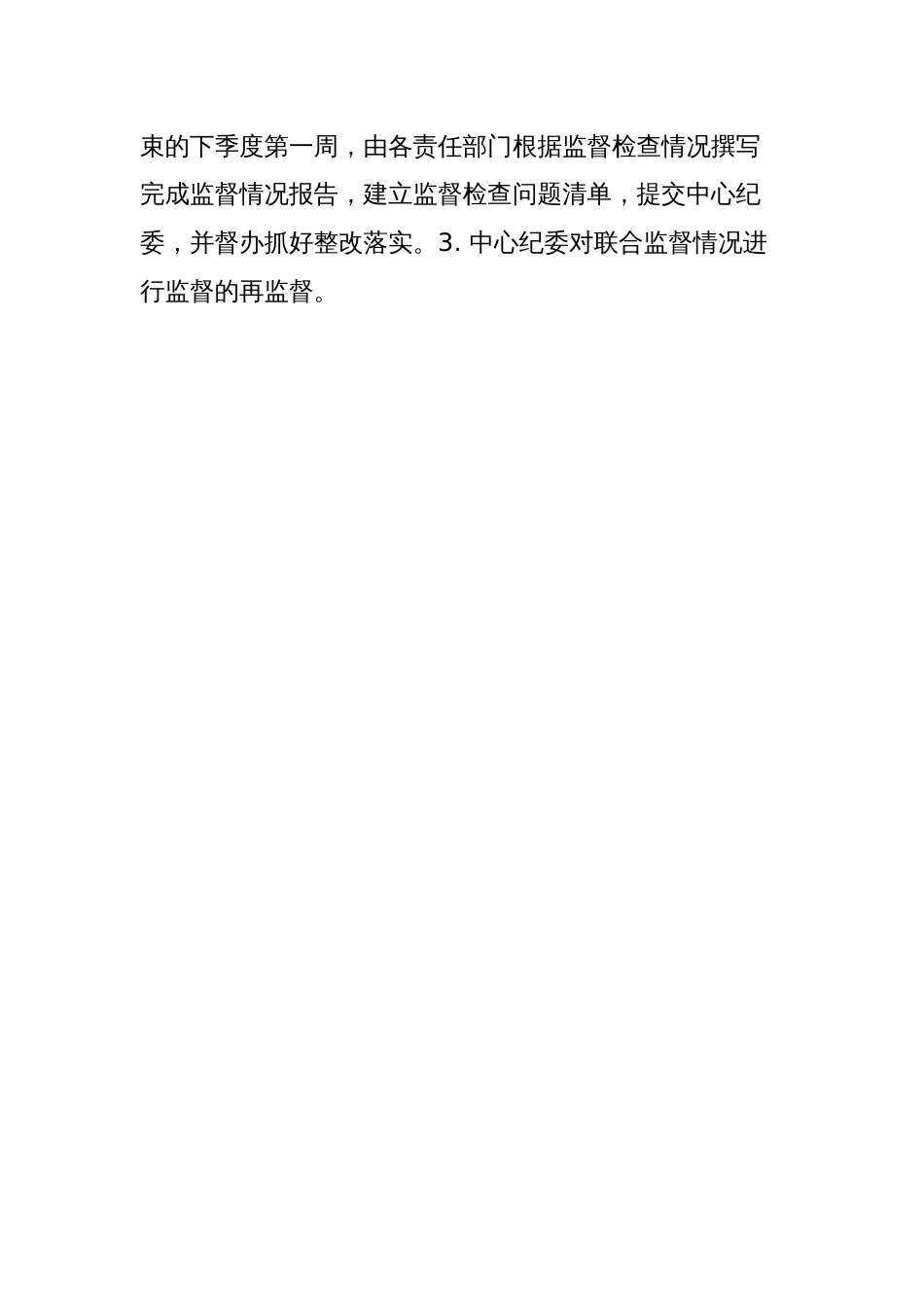 检维修中心2021年党风廉政建设联合监督计划表_第2页