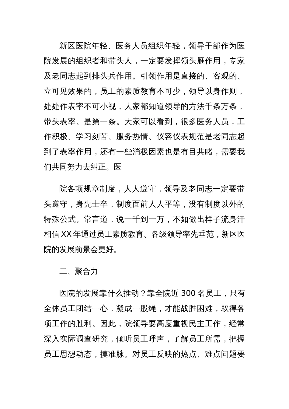 医院年终总结会讲话_第2页