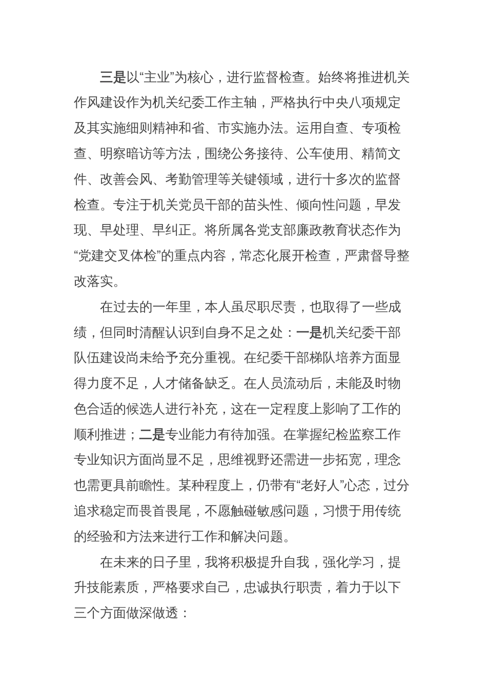纪委书记2023年度述职报告_第2页