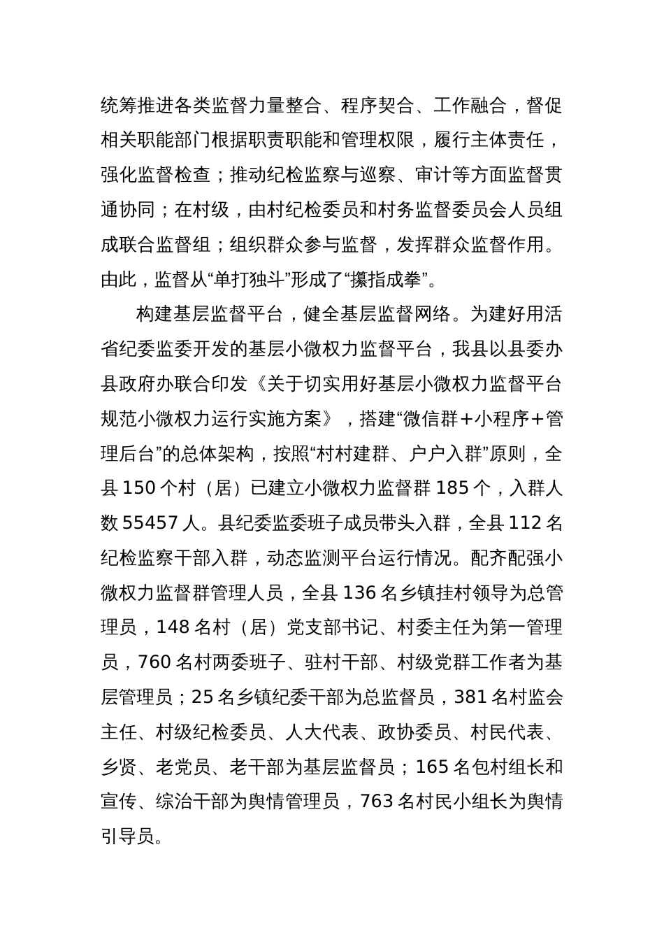 在全市纪检系统基层监督体系建设工作座谈会上的交流发言_第2页