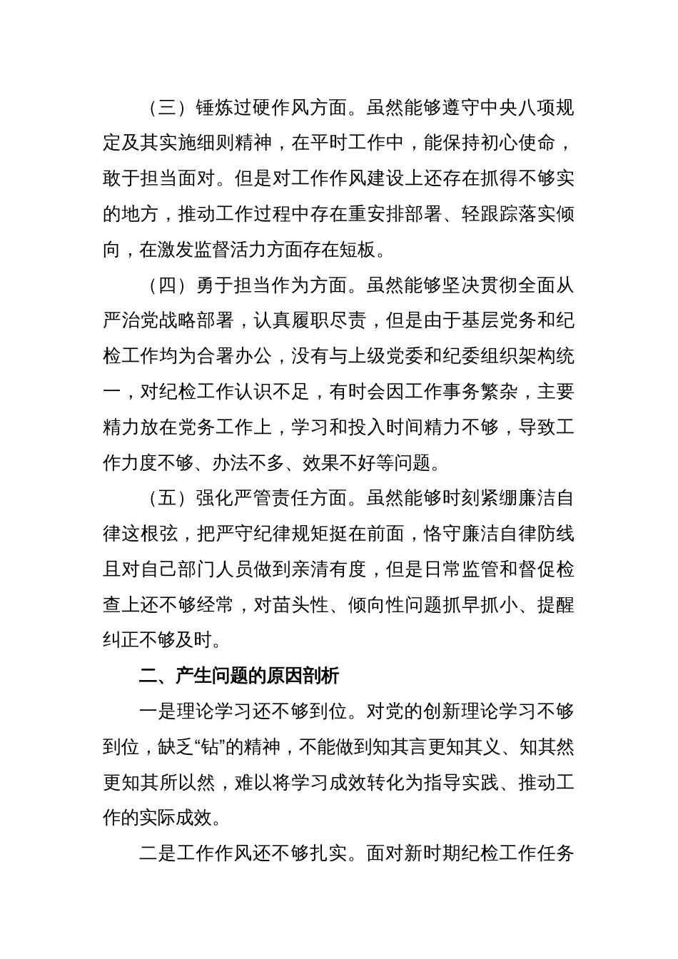 主题教育暨教育整顿专题民主生活会对照检查材料发言提纲个人对照检查材料_第2页