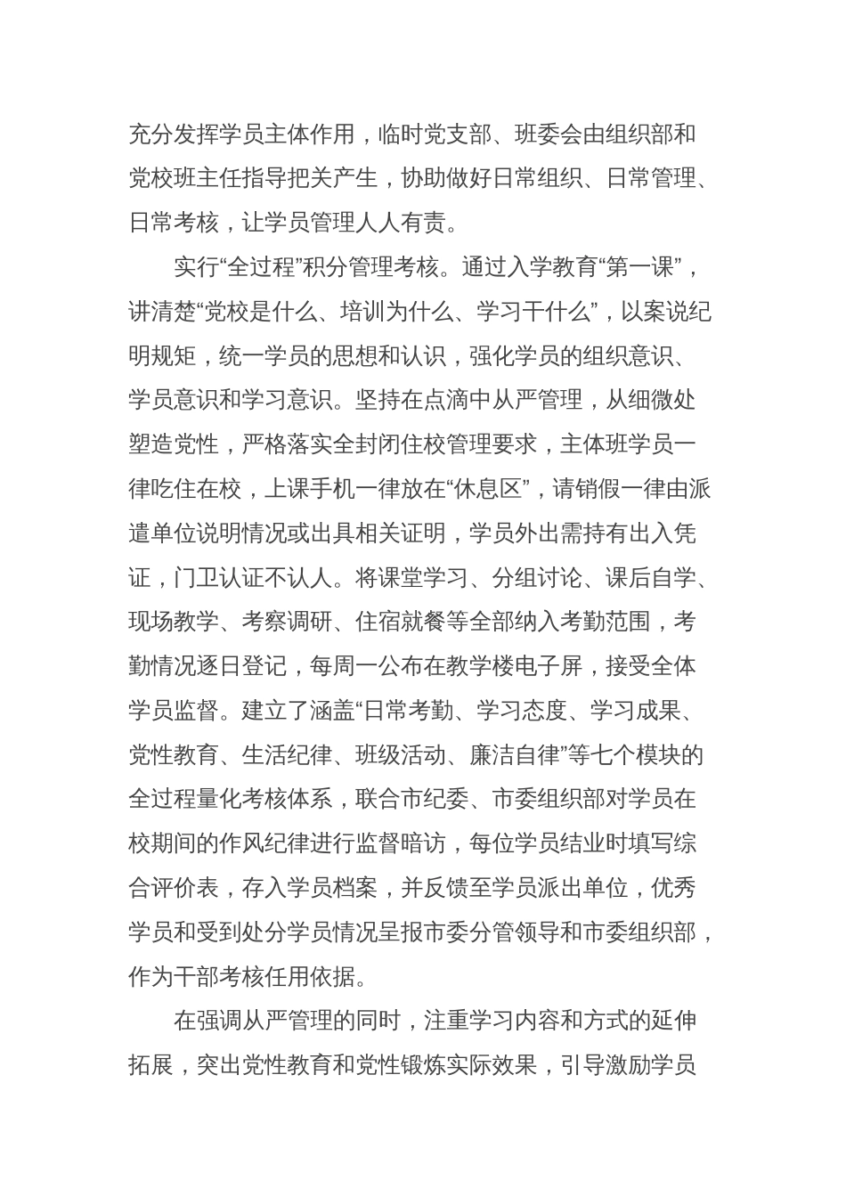 在党校系统学员管理工作座谈会上的汇报发言_第2页