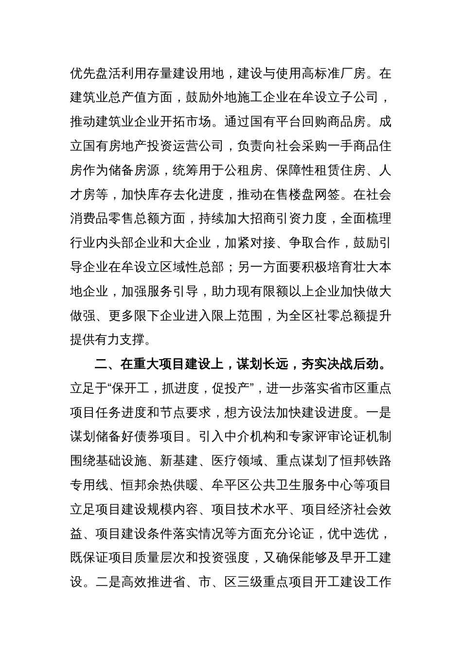 经济运行交流发言材料：经济稳增长，决战上半年_第2页