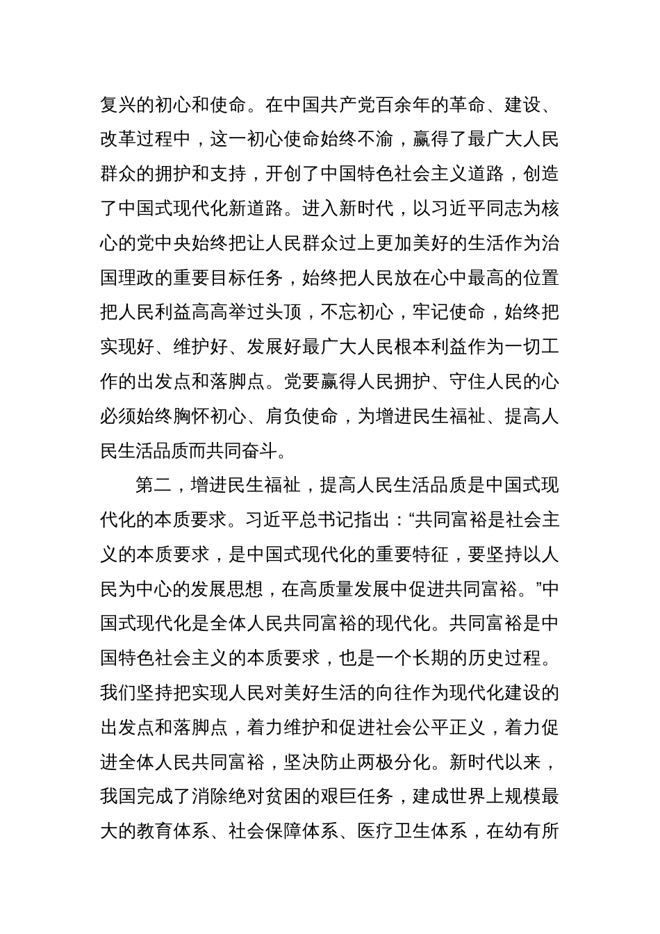 在市委“学讲话办实事增福祉提品质”实践活动部署会上的发言_第2页