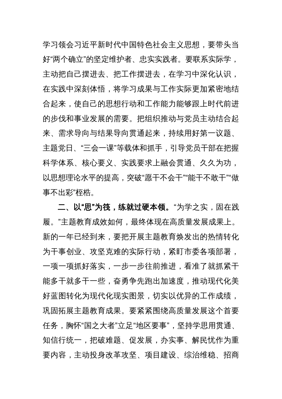 2023年度主题教育专题民主生活会会前研讨交流发言材料_第2页