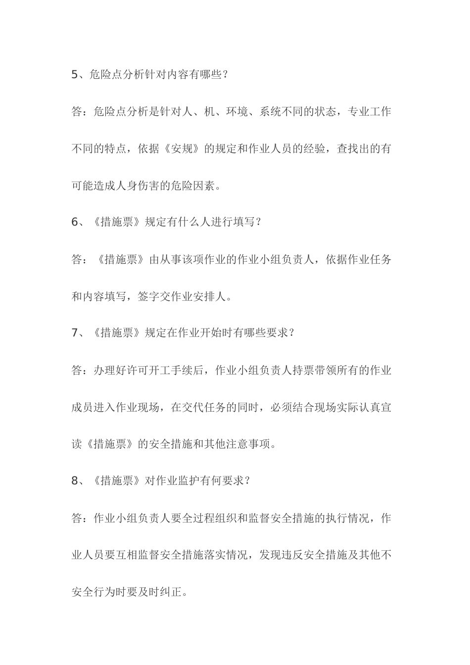 1.燃料机械模拟考试复习题含答案_第2页