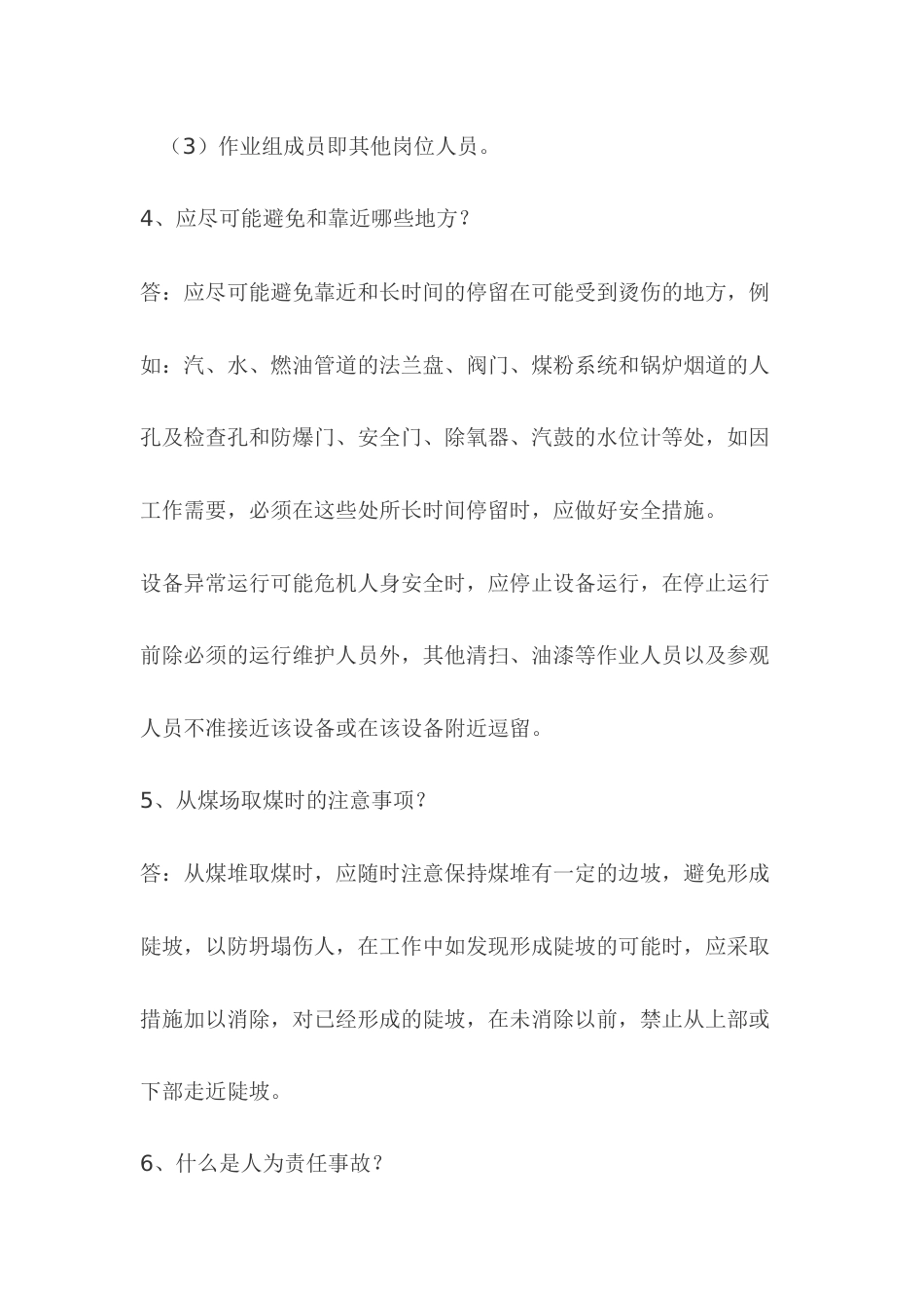 1.燃料运行模拟考试复习题含答案_第2页