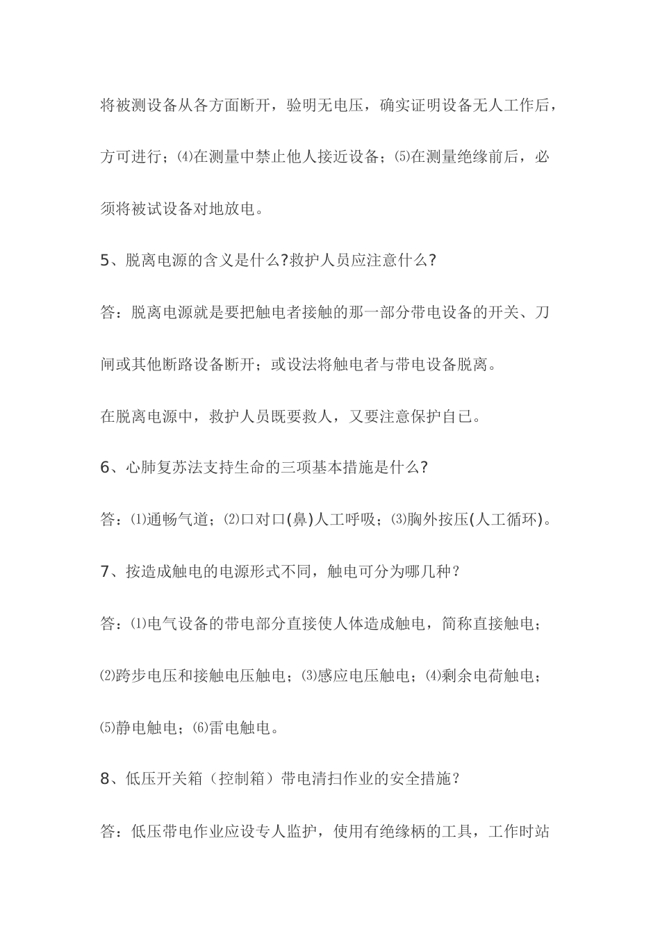 1.燃料专业公用试题（电气部分）模拟考试复习题含答案_第2页