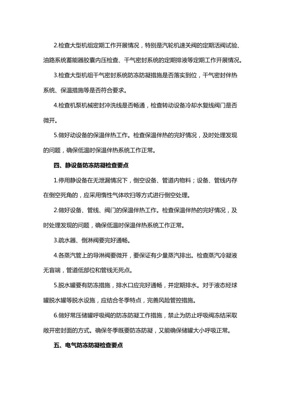 危险化学品企业防冻防凝工作_第2页