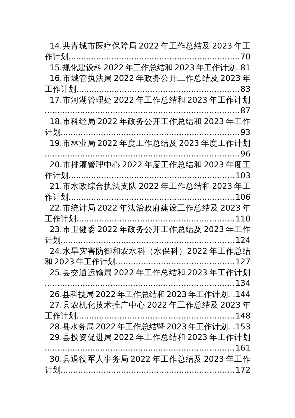 (35篇)2022年工作总结及2023年工作计划汇编_第2页