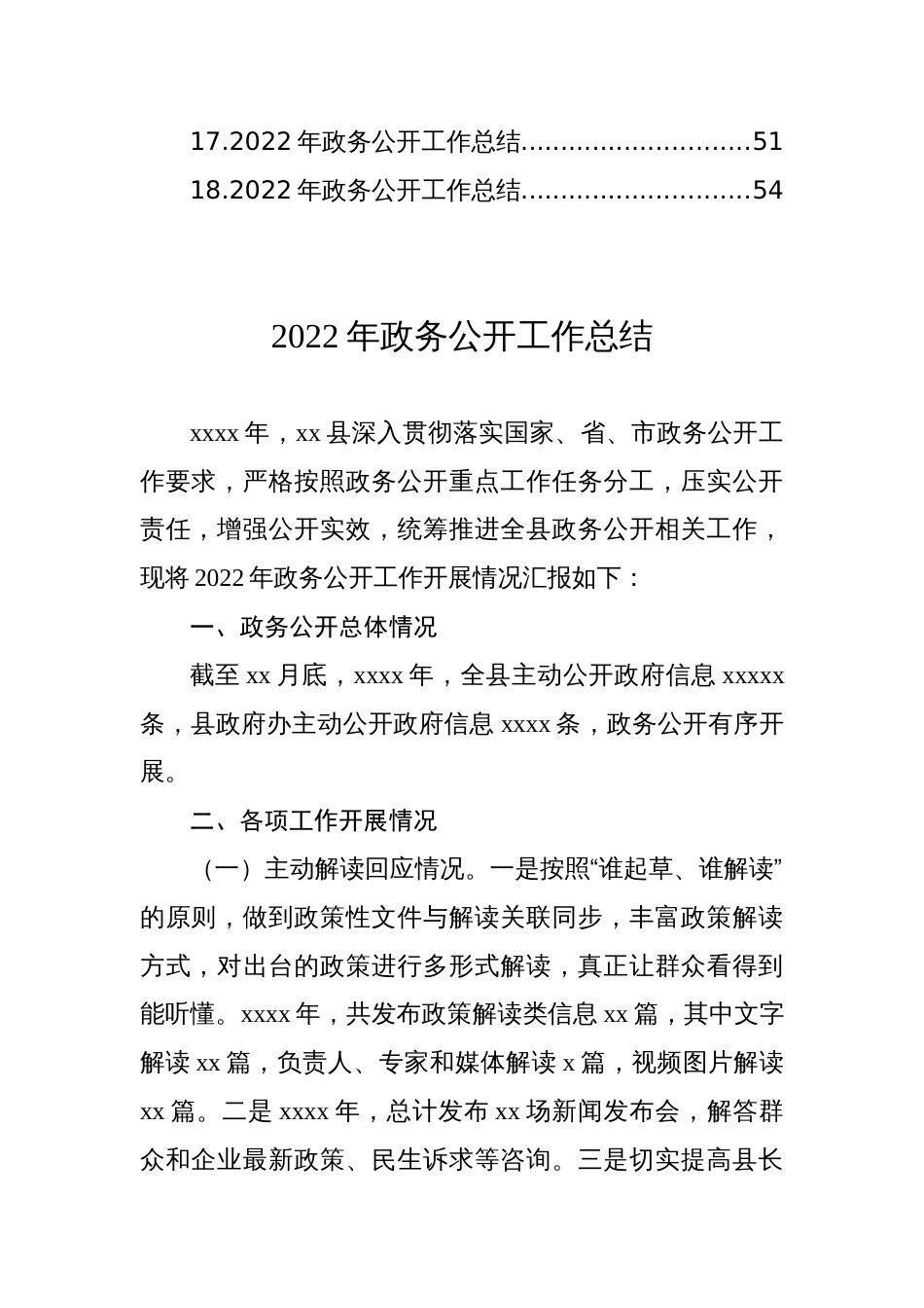 (18篇)2022年政务公开工作总结汇编_第2页