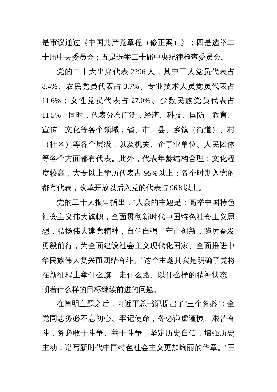 二十大宣讲党课讲稿：学深悟透党的二十大精神为新时代新征程贡献力量_第2页