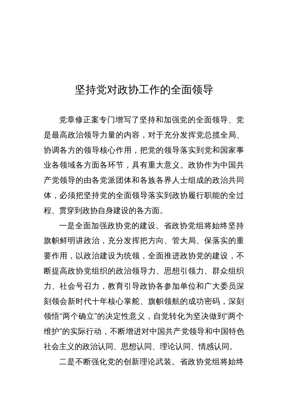 (12篇)在x委理论学习中心组集体学习会上的发言材料汇编（范文）（学习党章心得体会）_第2页