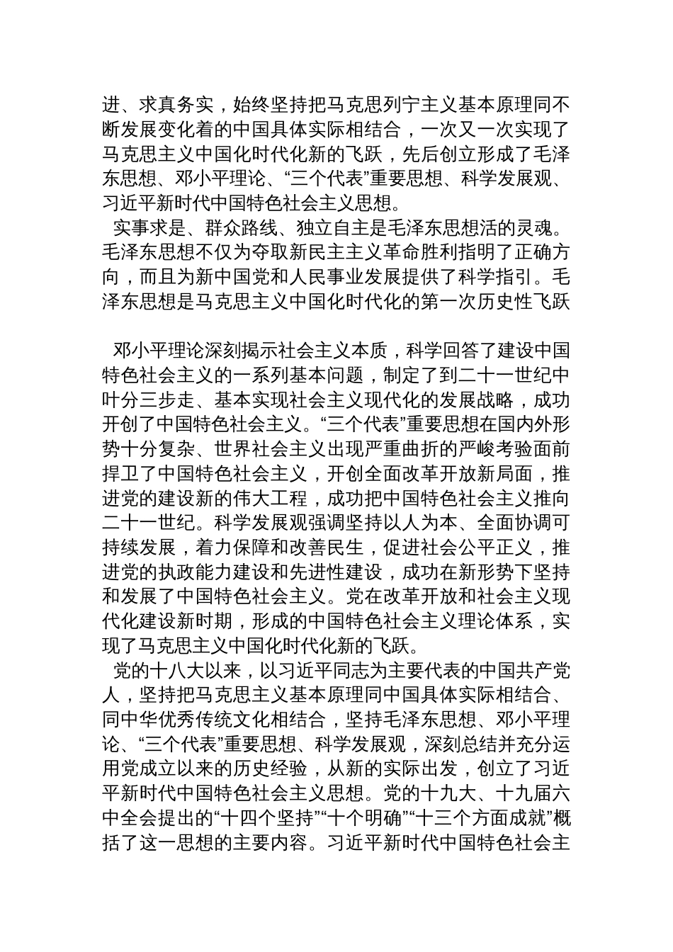 国家知识产权局专利局一级巡视员：中国特色社会主义成功之诀要_第2页