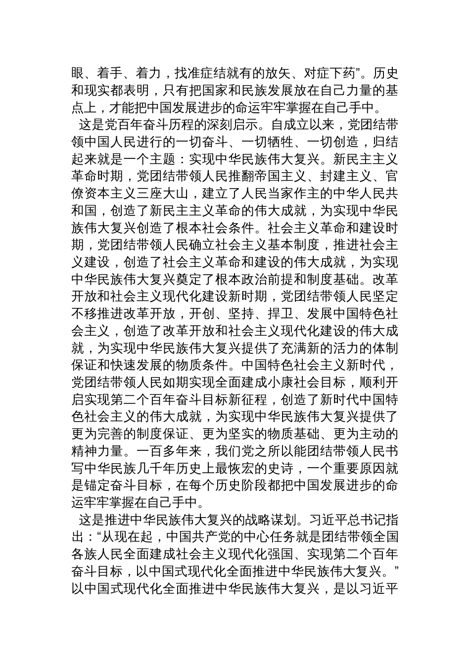 坚持把中国发展进步的命运牢牢掌握在自己手中_第2页