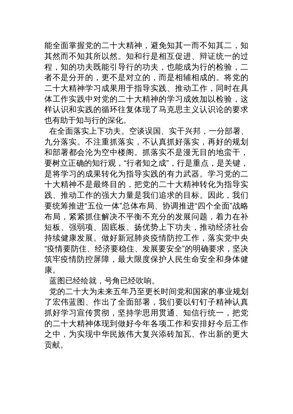 知行合一贯彻落实好党的二十大精神_第2页