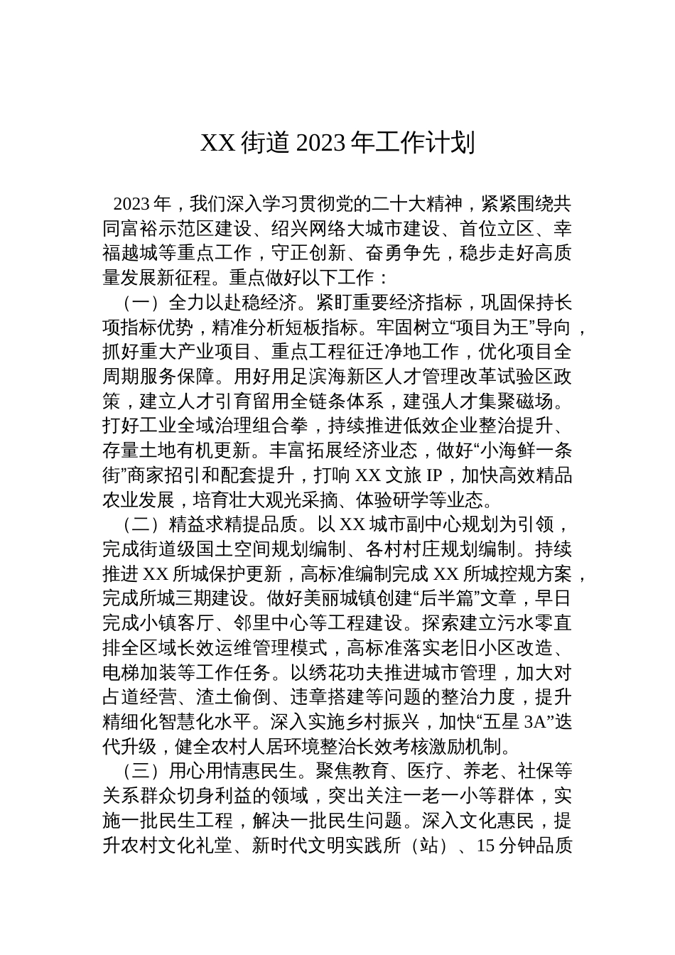 (5篇)2023年度工作计划汇编_第2页