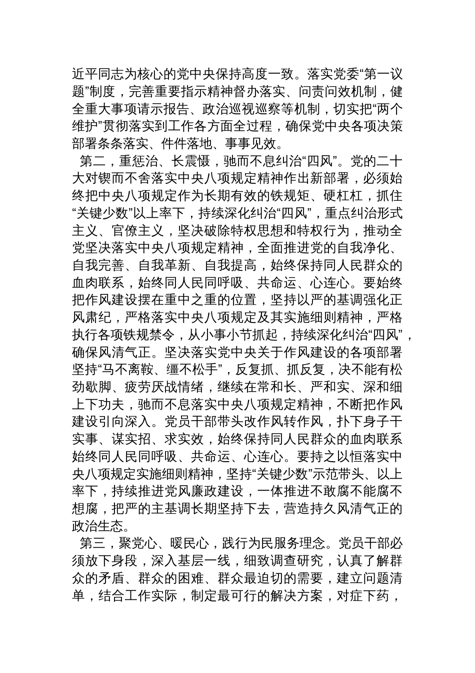 党组理论中心组专题学习中央八项规定集中研讨发言材料_第2页