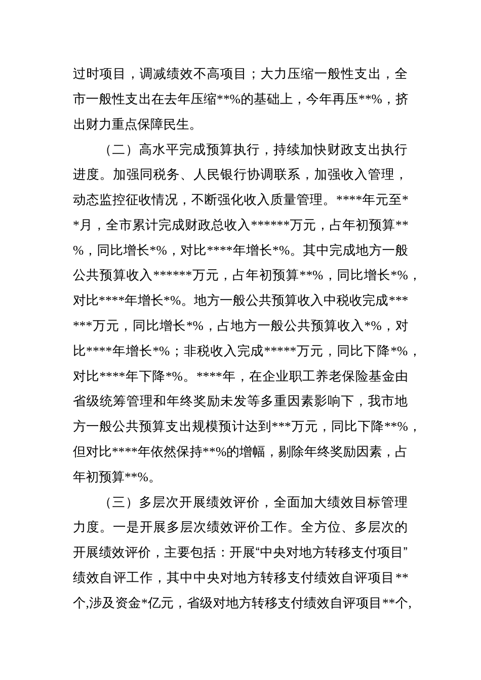 财政局党组成员、总经济师2022年度述职述廉述学述法报告_第2页