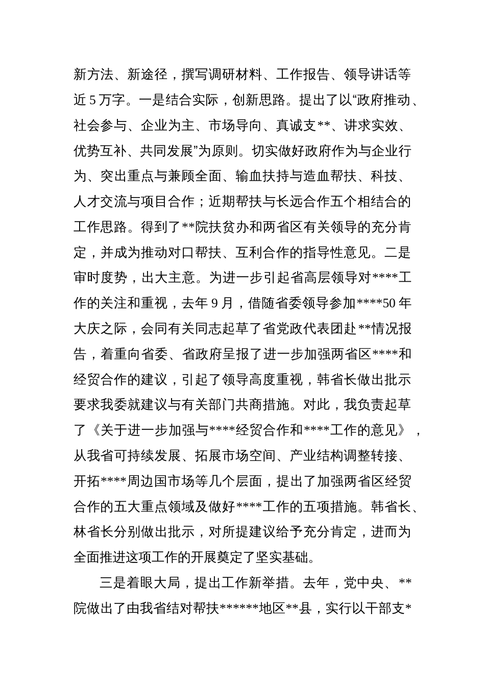 机关事业单位处级干部试用期满述职报告_第2页