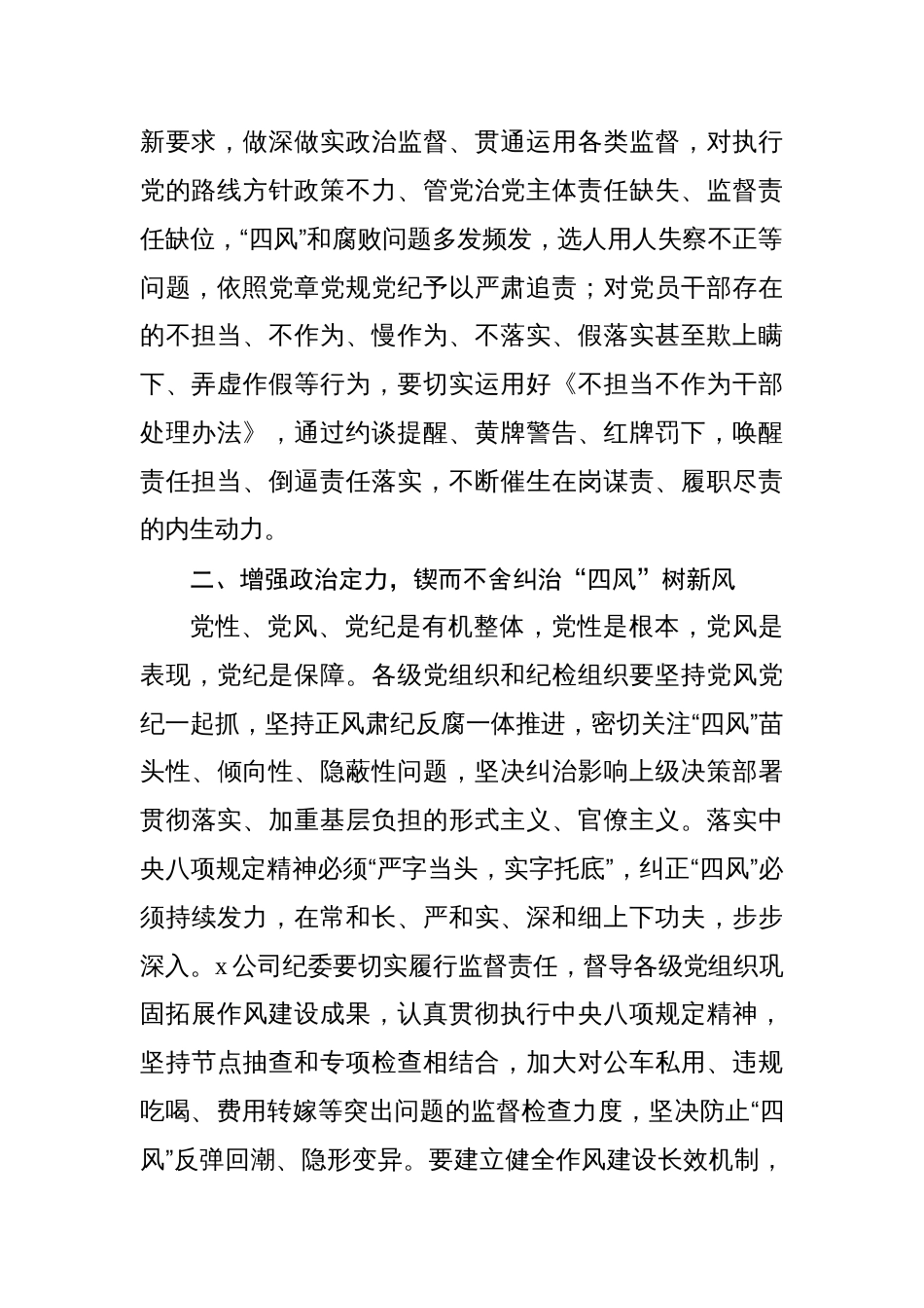 国有企业2023年党风廉政建设工作会议讲话_第2页