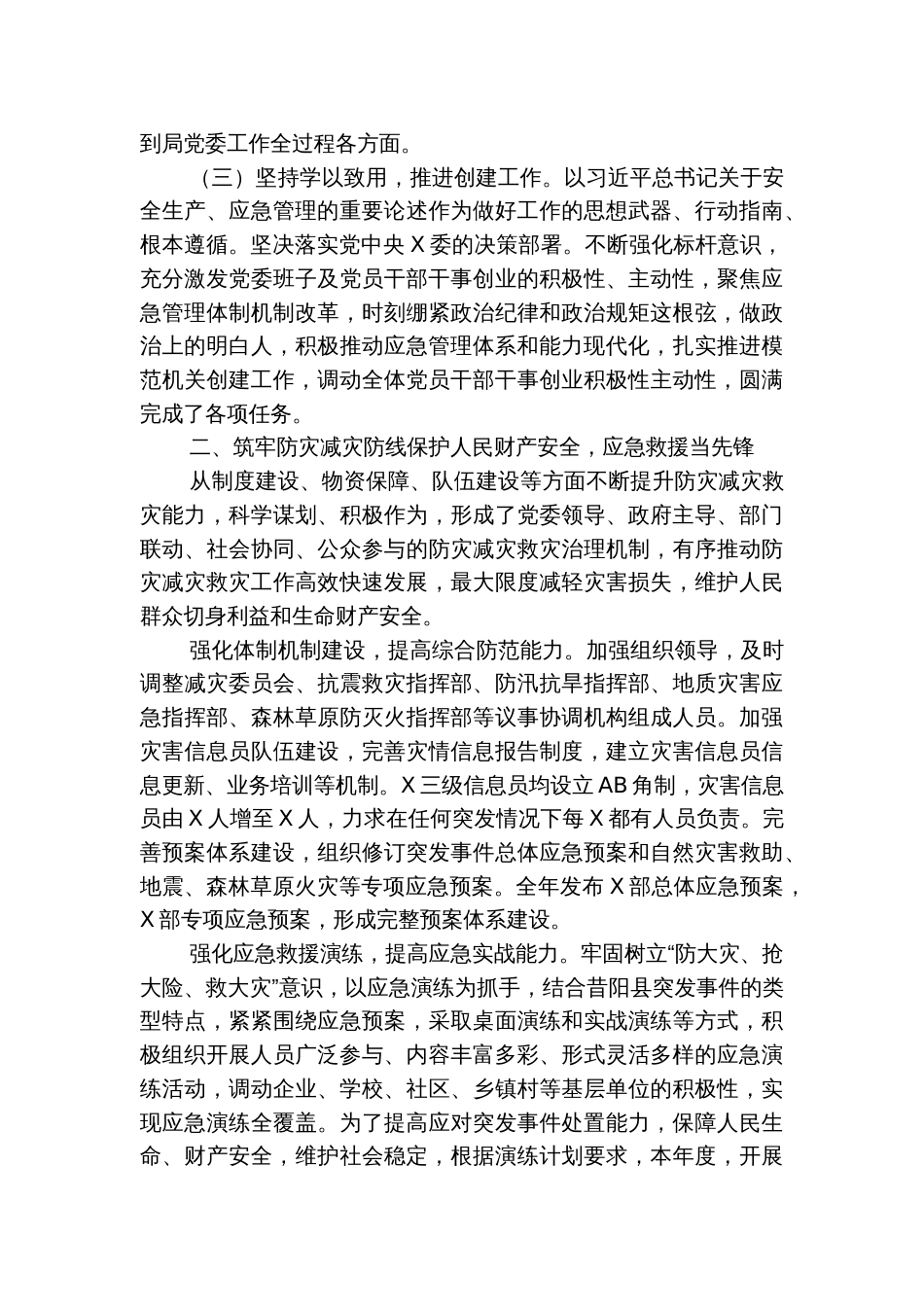 2022年工作总结和2023年工作计划（应急局）_第2页