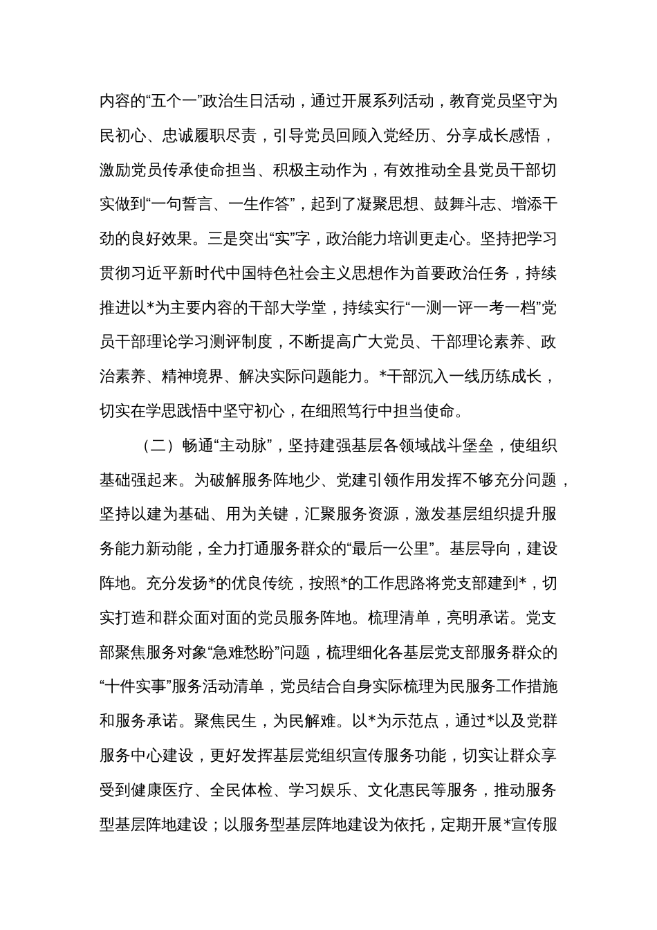 2022年党委（组）书记抓基层党建工作述职报告_第2页