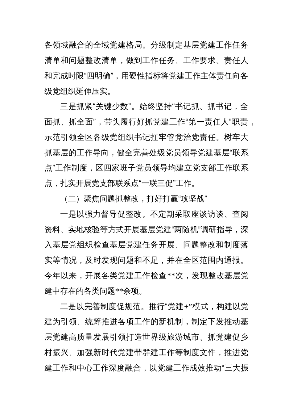 区委书记2022年度抓基层党建工作述职报告_第2页
