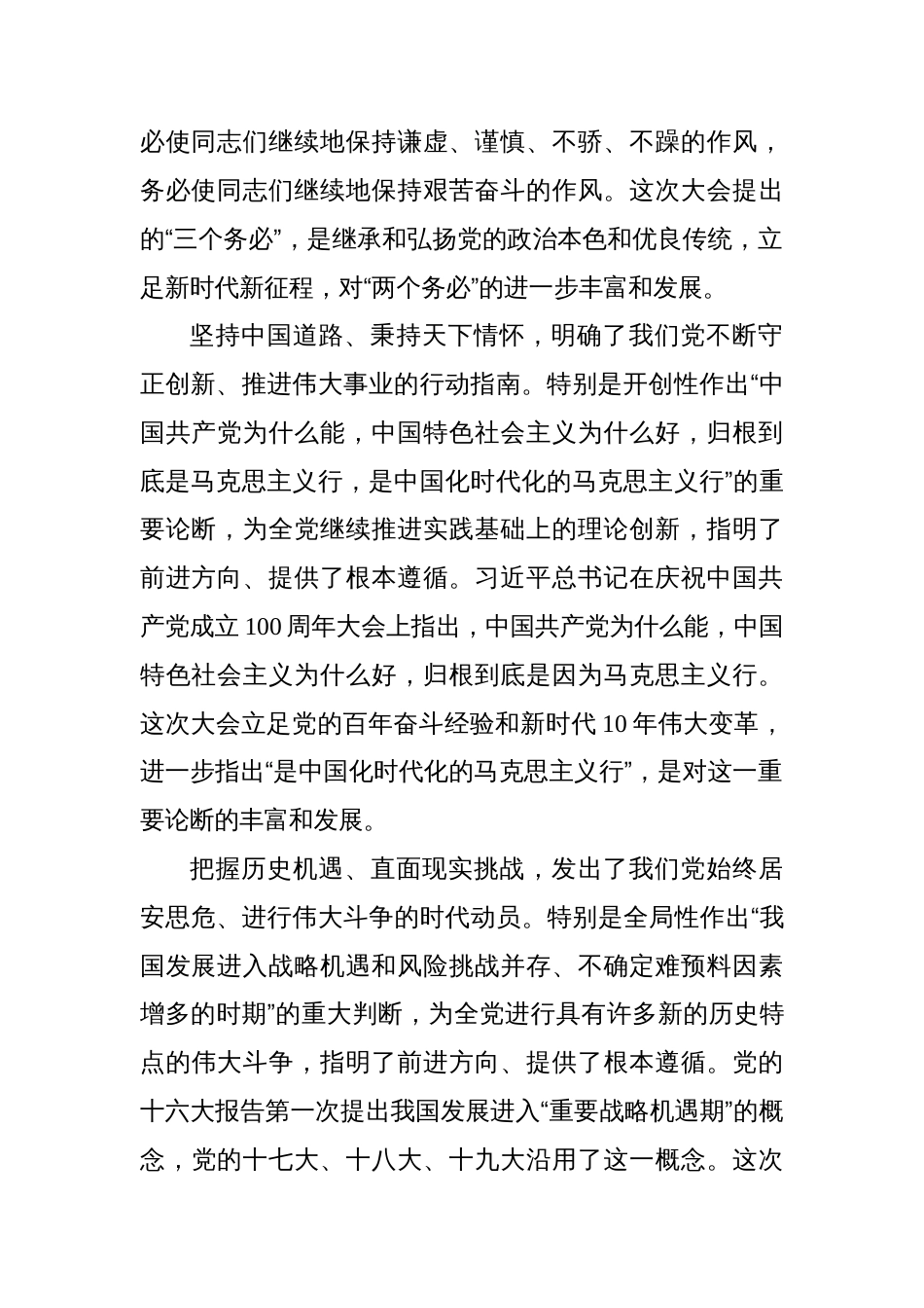 深入学习宣传贯彻党的二十大精神+奋力推动新时代市场监管事业高质量发展_第2页