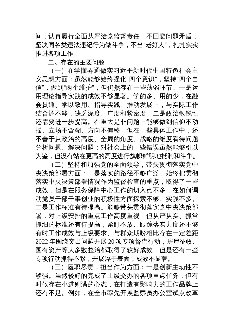局党组书记2022年民主生活会发言提纲_第2页