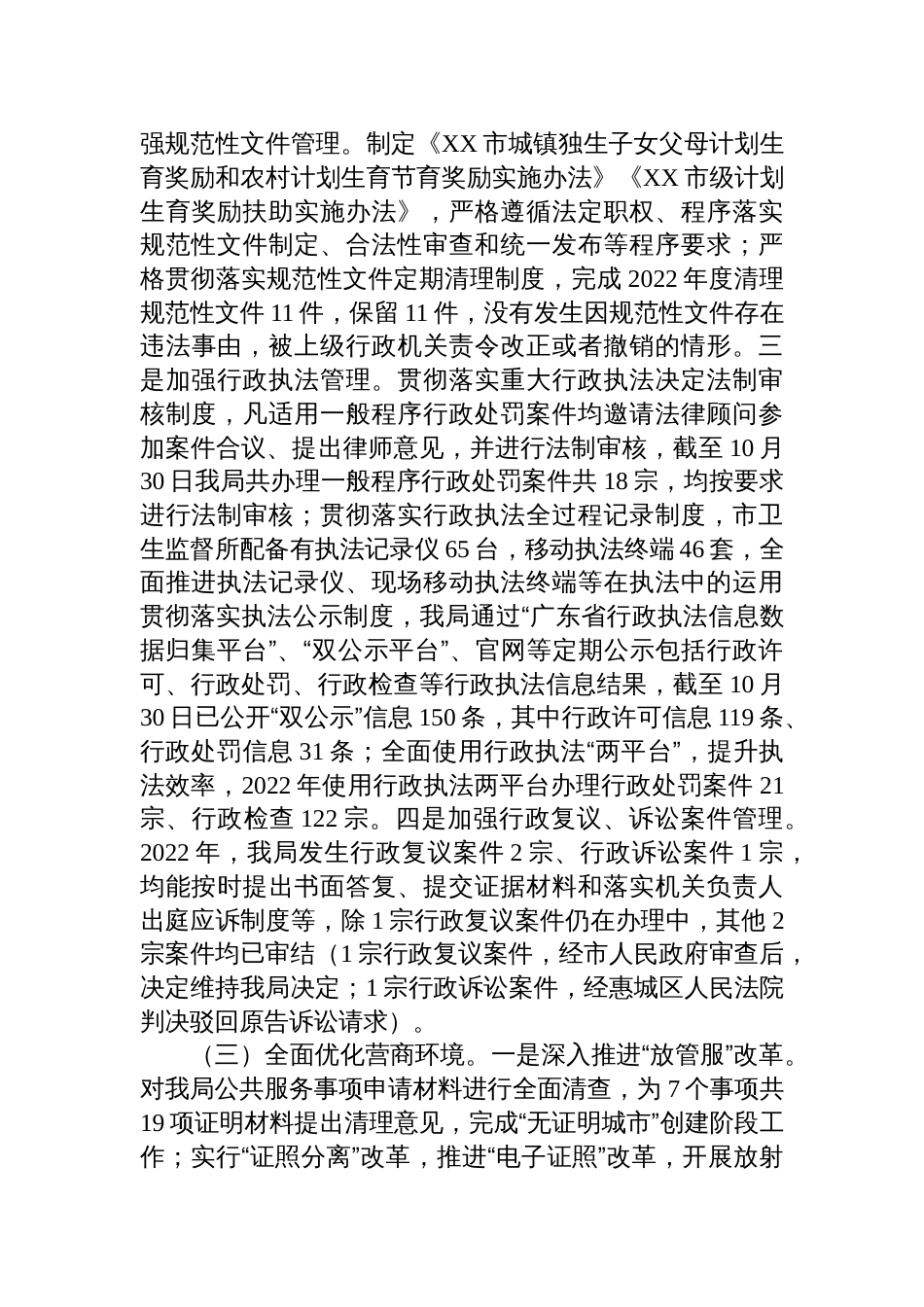 市卫生健康局2022年依法治市工作总结_第2页