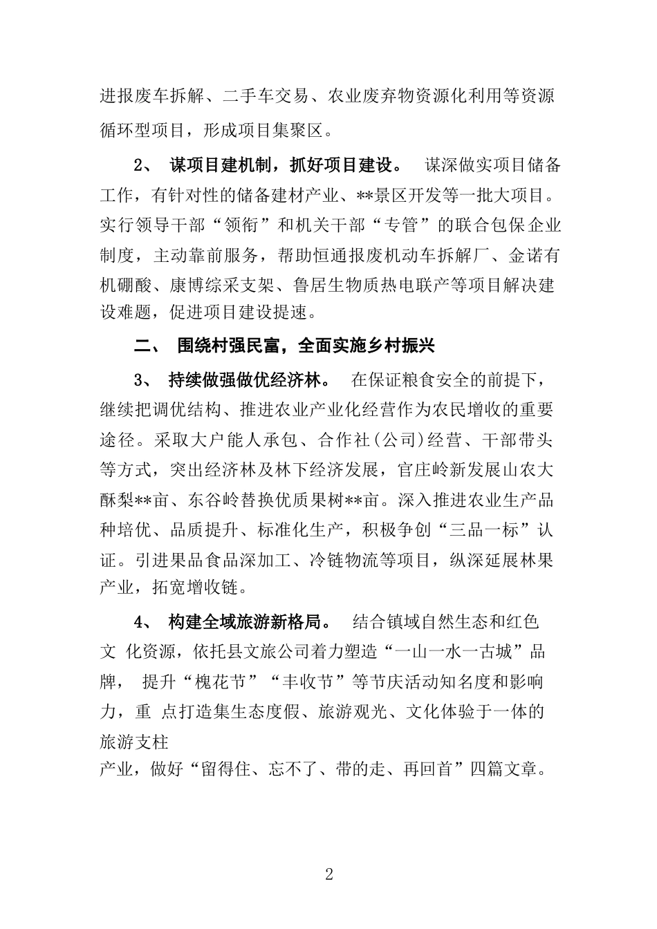 XX镇2023年工作要点_第2页