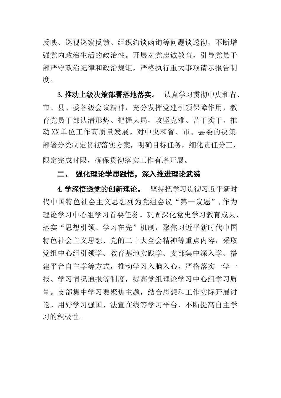 2023年党建工作要点_第2页